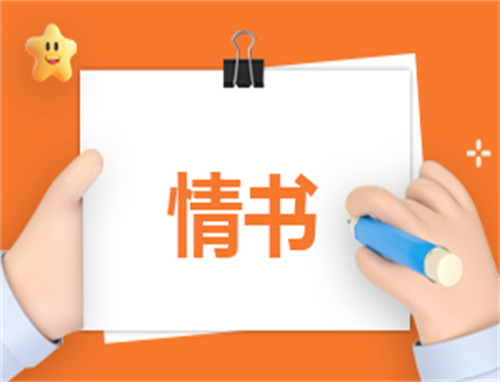 让老婆感动流泪的情书7篇
