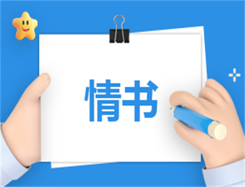 520最浪漫的告白情书