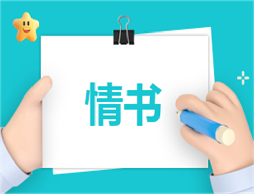 2023最浪漫的手写520情书