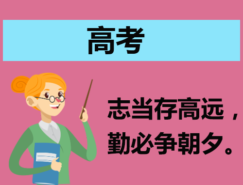 高考的自荐信
