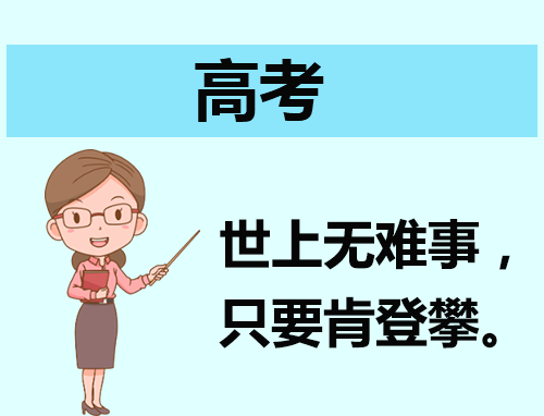 高考的自荐信