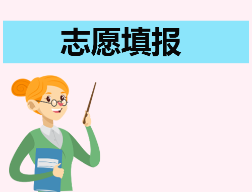 2023山东高考志愿填报时间具体安排