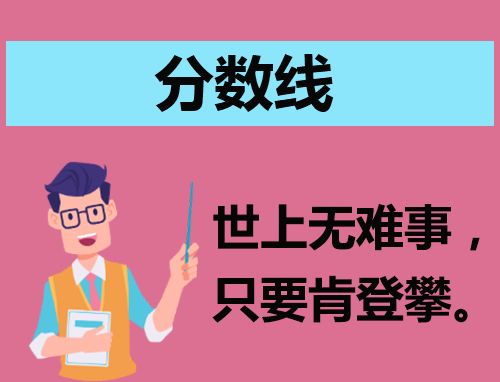 2023年河北高考分数线一览