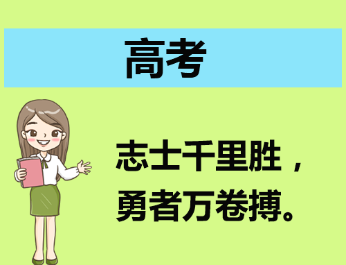 高考的自荐信