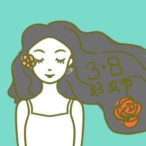 三八妇女节举办系列活动策划方案