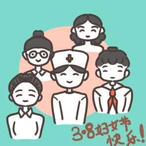 妇女节开展活动主题策划方案