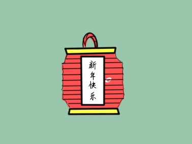 元宵节策划创意活动方案