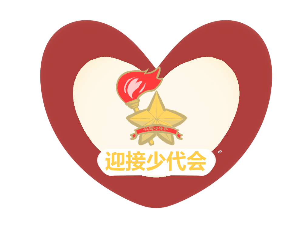少先队2024年活动计划