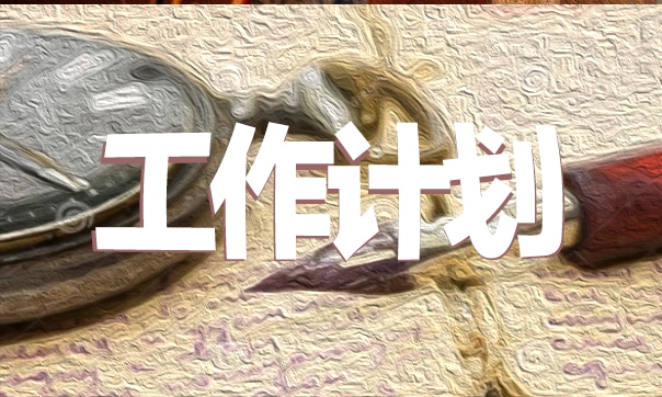 创新工作自荐信