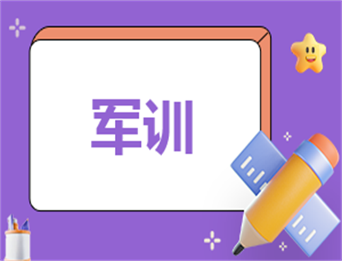 军训具体策划方案