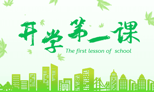 开学计划活动策划方案