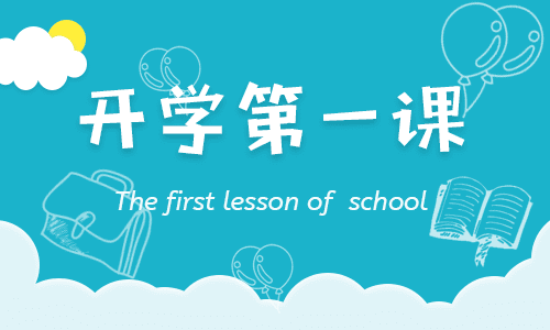 班级开学活动方案