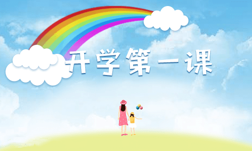 开学创意互动活动方案策划