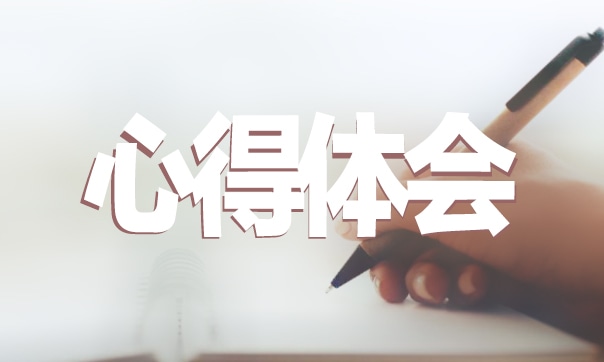 医院护士实习心得
