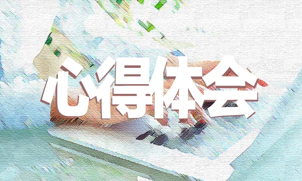 学生顶岗实习心得范文