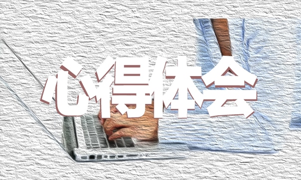 护士学生实习心得总结