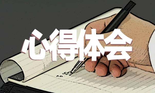 学生顶岗实习心得体会