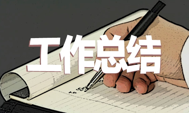 重症医学科个人总结范文